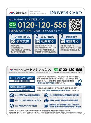 silvery201 (silvery201)さんのカードサイズの自動車保険チラシへの提案