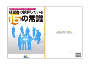 Y's Factory (ys_factory)さんの中小企業のための書籍の表紙・裏表紙デザインをお願いしますへの提案