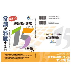 東 艶麿 (ademaro)さんの中小企業のための書籍の表紙・裏表紙デザインをお願いしますへの提案