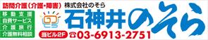 G-ing (G-ing)さんの訪問介護の会社の事務所　「石神井のそら」　看板デザイン制作への提案