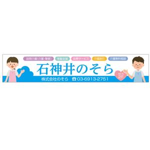 MT (minamit)さんの訪問介護の会社の事務所　「石神井のそら」　看板デザイン制作への提案