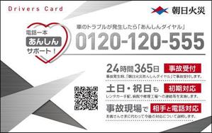 e-design_k (e-design_k)さんのカードサイズの自動車保険チラシへの提案