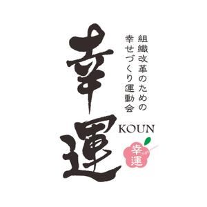 tsunomame (tsunomame)さんの「筆文字ロゴ」ビジネス研修名のロゴデザインへの提案