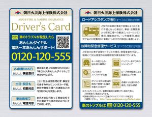 尾畑事務所 (mobata)さんのカードサイズの自動車保険チラシへの提案