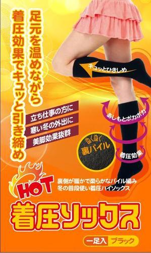 d:tOsh (Hapio)さんのHOT着圧ソックス２型のパッケージデザインへの提案
