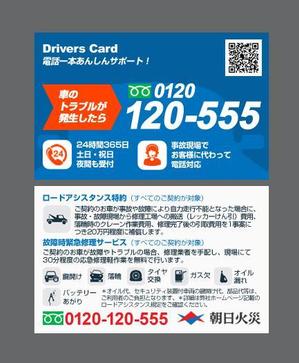 team John and Kz (hinatafuka)さんのカードサイズの自動車保険チラシへの提案