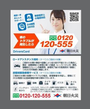 team John and Kz (hinatafuka)さんのカードサイズの自動車保険チラシへの提案