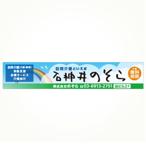 YOO GRAPH (fujiseyoo)さんの訪問介護の会社の事務所　「石神井のそら」　看板デザイン制作への提案
