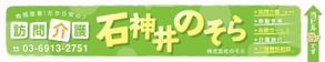 maharo77 (maharo77)さんの訪問介護の会社の事務所　「石神井のそら」　看板デザイン制作への提案