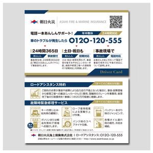 PlusOne (plusHD)さんのカードサイズの自動車保険チラシへの提案
