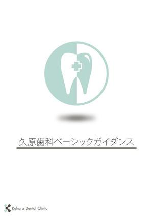 ナカオカナ (blue_xxx_flower)さんの歯科医院従業員マニュアルの表紙デザイン への提案