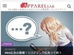 acve (acve)さんのアパレル特化型ノウハウメディア「アパラボ - apparel lab」のロゴへの提案