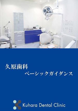 てゐ (titk3)さんの歯科医院従業員マニュアルの表紙デザイン への提案