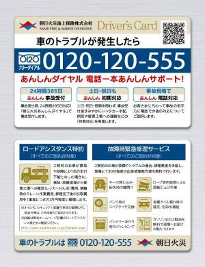 尾畑事務所 (mobata)さんのカードサイズの自動車保険チラシへの提案