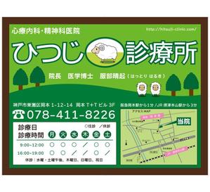 hinatabokkoさんの心療内科・精神科医院の駅看板デザイン製作への提案