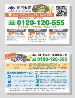 ICDO (iwaichi)さんのカードサイズの自動車保険チラシへの提案