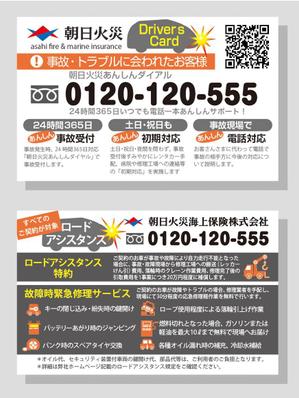 ICDO (iwaichi)さんのカードサイズの自動車保険チラシへの提案