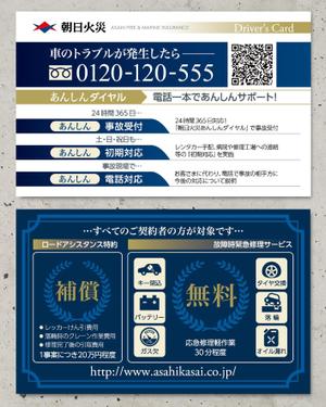 spice (spice)さんのカードサイズの自動車保険チラシへの提案