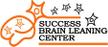 SUCCESS　BRAIN　LEANING　CE.png