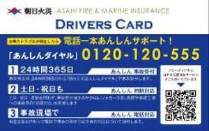 渡邊功二 (y_r_z)さんのカードサイズの自動車保険チラシへの提案