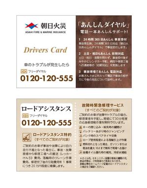 T's CREATE (takashi810)さんのカードサイズの自動車保険チラシへの提案