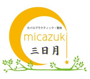 kazenoya ()さんのカイロプラクティック、整体院「micazuki 三日月」のロゴへの提案