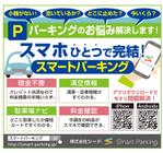 r-clover (r-clover)さんの駐車場シェアリングサービス、ユーザー向けの新聞広告のデザインへの提案