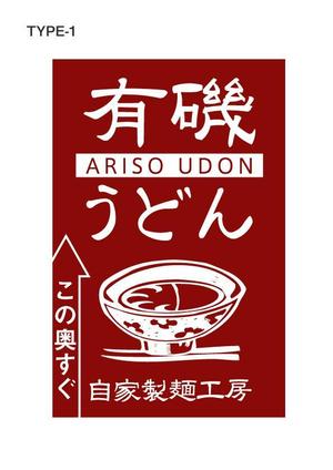 ___KOISAN___さんの自家製麺工房　有磯製麺への提案