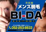 kayoデザイン (kayoko-m)さんのメンズ脱毛 『BI-DA』の看板への提案