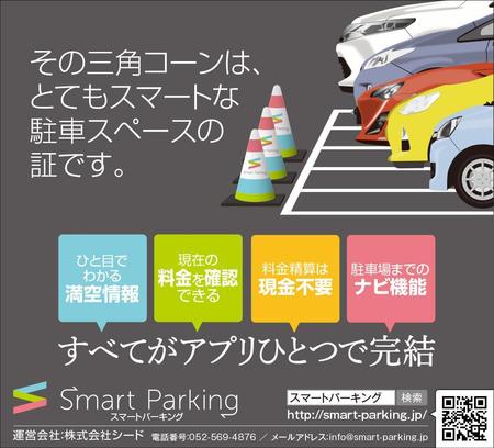 iG_works（井口） (iG_works)さんの駐車場シェアリングサービス、ユーザー向けの新聞広告のデザインへの提案