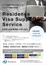ナオキケイ (NAOKIKAY)さんのビザサポートサービスResidenceの法人向けチラシのデザインへの提案