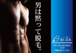 O-tani24 (sorachienakayoshi)さんのメンズ脱毛 『BI-DA』の看板への提案