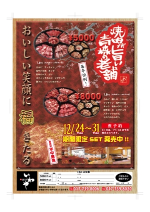 一場秀和 (design-ichiba-hello)さんの焼肉オードブルのチラシへの提案