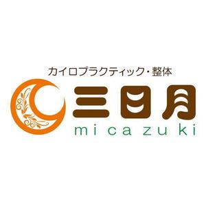 minami (mianamirande)さんのカイロプラクティック、整体院「micazuki 三日月」のロゴへの提案