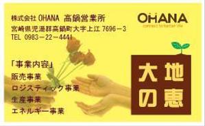サンワールド (sunworldcrowd)さんの「株式会社OHANA」の名刺デザインへの提案