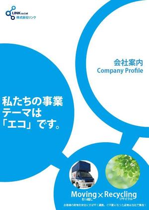 コトリデザイン (yiu08809)さんの運送会社「株式会社リンク」のパンフレットへの提案
