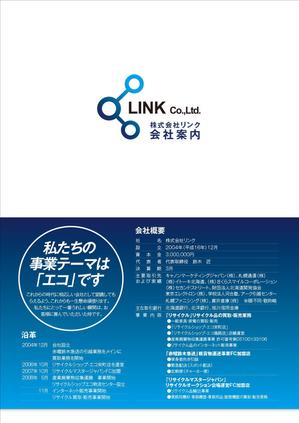 iG_works（井口） (iG_works)さんの運送会社「株式会社リンク」のパンフレットへの提案