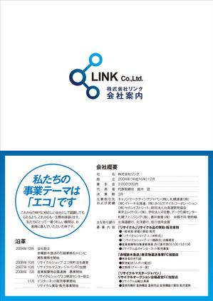 iG_works（井口） (iG_works)さんの運送会社「株式会社リンク」のパンフレットへの提案