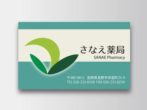 Takahiko Hayakawa (taka9681)さんのさなえ薬局の名刺デザインへの提案