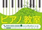 アサクモ (asakumokaya)さんのピアノ教室　看板　A4への提案