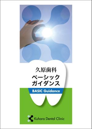 ugproさんの歯科医院従業員マニュアルの表紙デザイン への提案