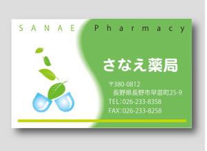sacuman (sacuman)さんのさなえ薬局の名刺デザインへの提案