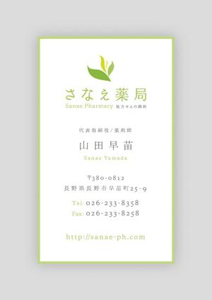 POCKE (taro_suzu)さんのさなえ薬局の名刺デザインへの提案