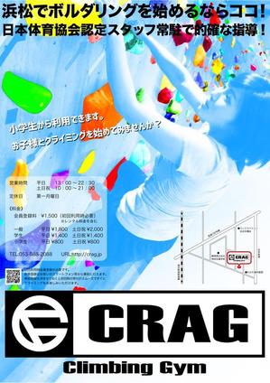 せんか ()さんのCRAGクライミングジムのチラシへの提案