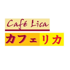 イマジンハウス (imajin5)さんのコーヒーリキュール「Café Lica」「カフェリカ」のロゴへの提案