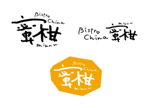 DD-U (DD-U)さんの飲食店BistroChina蜜柑のロゴへの提案