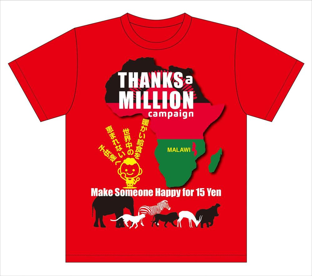 Thanks a Million Campaign 学校給食支援キャンペーンTシャツ