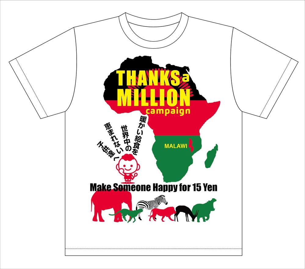Thanks a Million Campaign 学校給食支援キャンペーンTシャツ