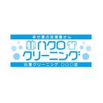 jukebox ()さんのクリーニング店の看板デザインへの提案