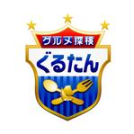 株式会社ティル (scheme-t)さんの「グルメ探検　ぐるたん」のロゴ作成への提案